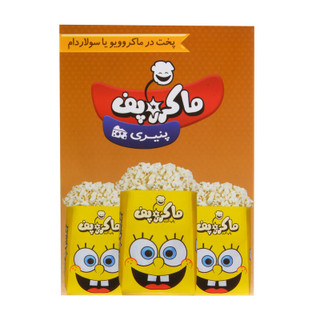 پاپ کورن نیمه آماده ماکروفری پنیری ماکروپف - 300 گرم مجموعه 3 عددی